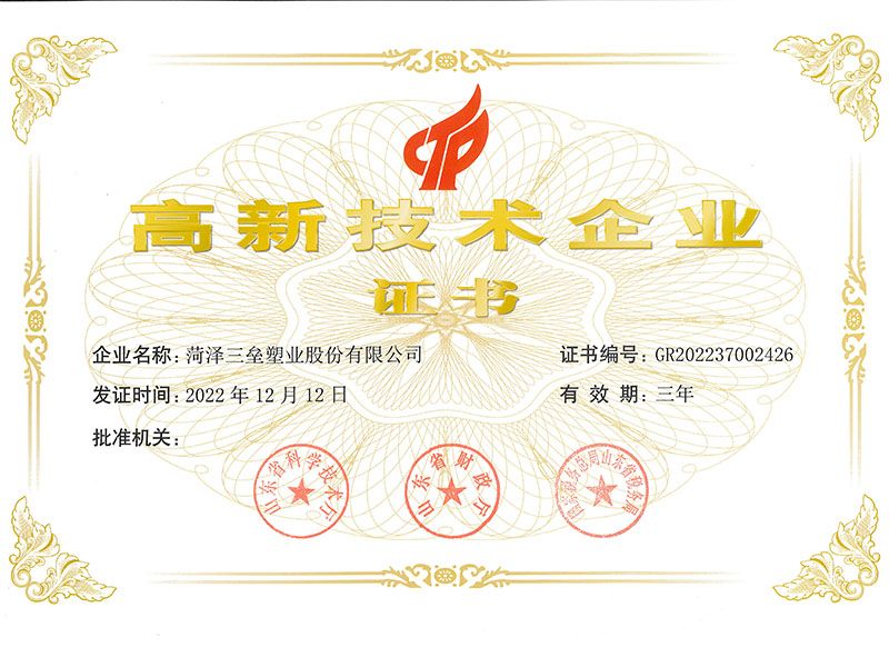 高新技術企業